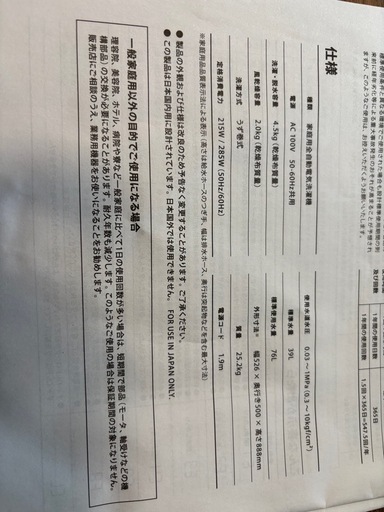 受け渡し予定者確定しました！洗濯機（3月29日までに取りに来てくれる方限定）