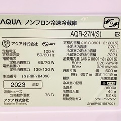 AQUA⭐️272L 冷蔵庫(2023年製)【グッディーズ】の画像