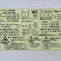 SHARP ノンフロン冷凍冷蔵庫 SJ-17E7-KWの画像