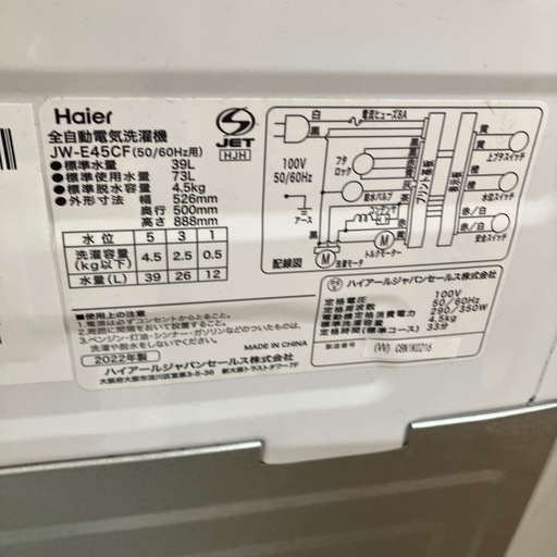 今2603-1168 Haier 洗濯機 JW-E45CF 2022年製 4.5kg 動作確認済み キズ汚れ有り