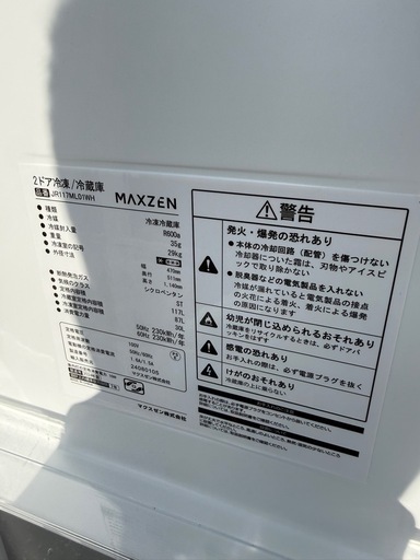 MAXZEN冷蔵庫、洗濯機