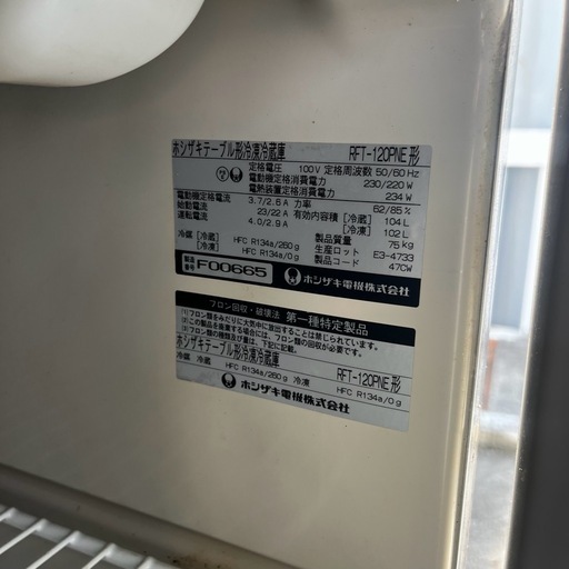 ホシザキ　冷凍冷蔵コールドテーブル