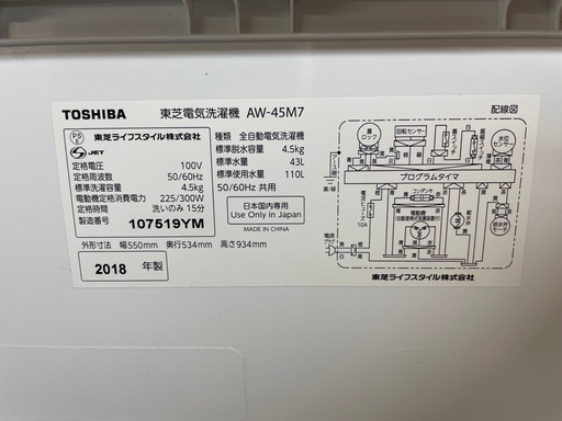 TOSHIBA 東芝　電気洗濯機　AW-45M7 2018年製　生活家電　一人暮らし