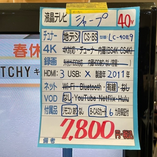 配送可【シャープ】40V液晶テレビ☆2011年製クリーニング済み/6ヶ月 