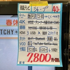 配送可【シャープ】40V液晶テレビ★2011年製　クリーニング済み/6ヶ月保証付き【管理番号0326】知の画像