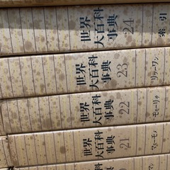 貰ってください世界大百科事典の画像