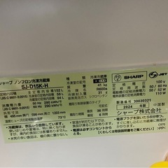 冷凍冷蔵庫　152L シャープ　2024年製　美品の画像