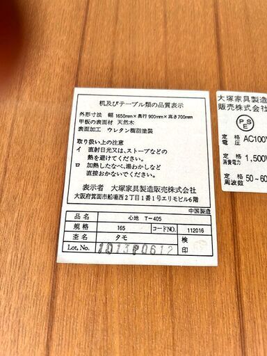 【自社配送は札幌市内限定】大塚家具 ダイニングテーブル 心地 T-405 タモ製 中古品 倉庫保管品