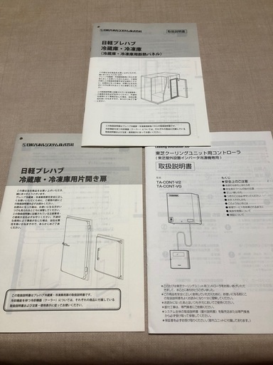 【受け渡し確定】大型ホワイト冷蔵庫・冷凍庫（業務用）説明書付き