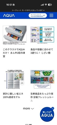 冷蔵庫 AQUA 
4/1～4/5引渡し