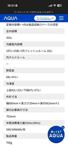 冷蔵庫 AQUA 
4/1～4/5引渡し