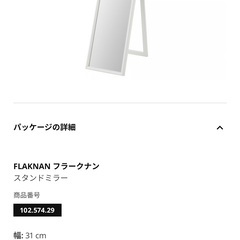 スタンドミラーの画像