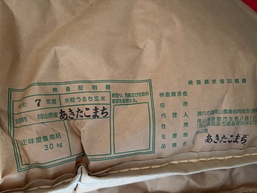 岡山県産あきたこまち 30kg