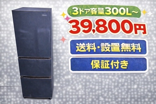 2285 ⭐️色・メーカーご相談可能⭐️ 設置まで対応　新生活応援　3ドア　大型冷蔵庫　270L〜400L 買い替え　