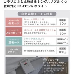 ふとん乾燥機★アイリスオーヤマの画像