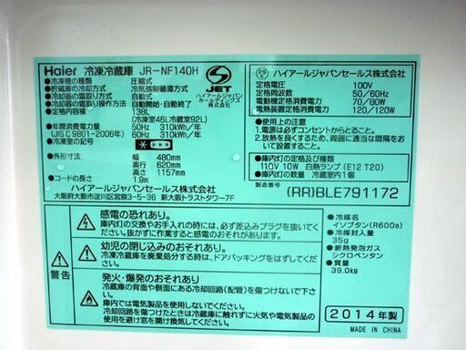 ☆Haier 2ドア冷蔵庫 JR-NF140H 2014年製 定格内容積138L ハイアール ルビーレッド 右開き 札幌市 豊平区 平岸店
