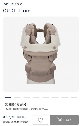 nuna CUDL luxe 抱っこ紐