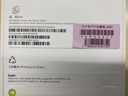 新品未開封 iPhone 16e 128GB ブラックApple SIMフリー