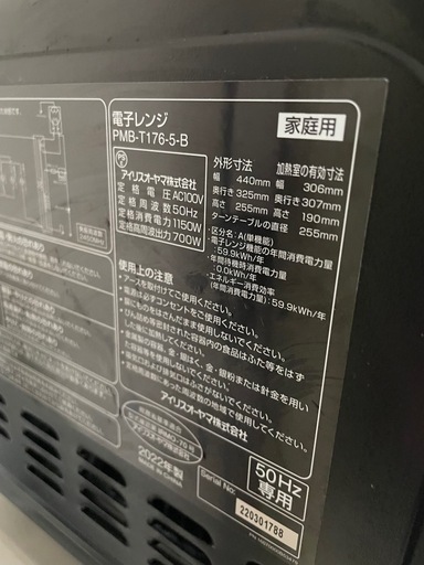 美品　2022年製　電子レンジ　ブラック　アイリスオオヤマ
