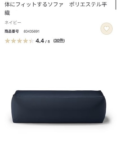 無印　クッション