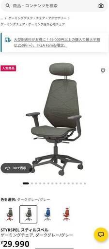 IKEA STYRSPEL スティルスペル ダークグレー ゲーミングチェア