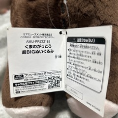 くまのがっこう　超BIGぬいぐるみ　タグ有りの画像