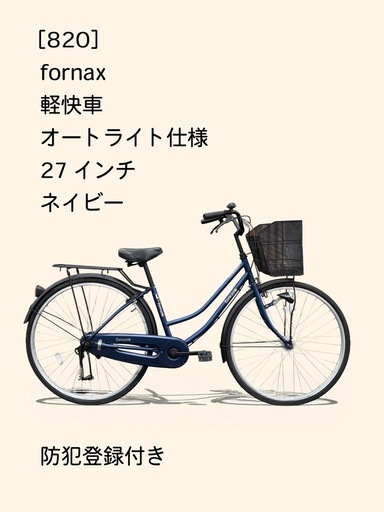 【春のサイクルフェア】　☆前後良品中古タイヤ☆   27インチ軽快車 防犯登録料込価格︎‼︎