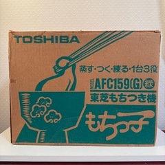 【昭和レトロ・付属品完備】東芝 餅つき機 もちっ子 AFC-159 ★通電・動作確認済の画像