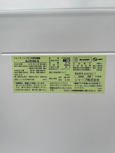 シャープ SHARP 冷蔵庫 幅49.5cm 152L 2ドア シルバーSJ-D15G-S 2020年製 クリーニング済み
