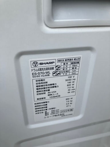 2022年製　SHARPドラム式洗濯乾燥機 ES-S7G-WL シャープ　洗濯機