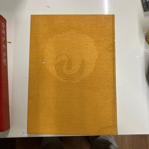 書籍　守礼乃邦上下巻セット