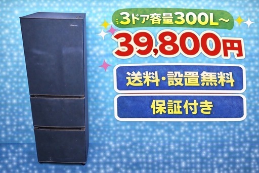 00420 ⭐️色・メーカーご相談可能⭐️ 設置まで対応　新生活応援　3ドア　大型冷蔵庫　270L〜400L 買い替え　