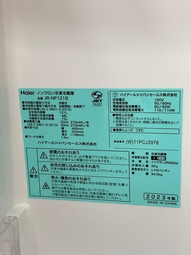 ハイアール　2ドア冷蔵庫　動作品　2023年製