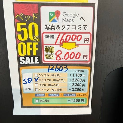 配達可【セミダブルベッド】【クリーニング済み】【管理番号12603】