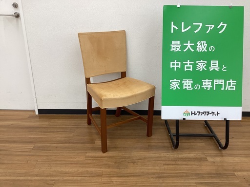 【トレファクマーケット久喜店】Rud Rasmussen　ダイニングチェアー　デンマーク製