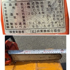 エンジンチェーンソー　共立　キョーリツ　キョウリツ　CSE3200 排気量32.3mL エンジン始動　大工　木工用　伐採　切断の画像