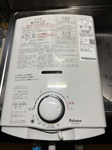 パロマ瞬間湯沸器　PH-5BV-2 都市ガス用　2023年製造 