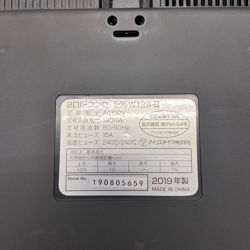 アイリスオーヤマ 2口IHコンロ【リサイクルフカツ岡崎倉庫店】260326YS-2