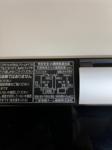 三菱IHクッキングヒーター