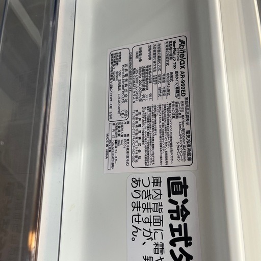 【115】冷凍冷蔵庫