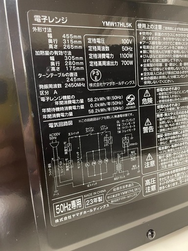 【789】 電子レンジ ヤマダ ブラック YMW17HL5K 2023年製