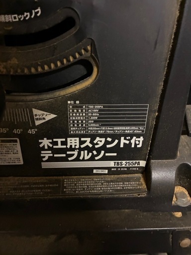 パオック　テーブルソー  PAOCK 木工用　スタンド付き