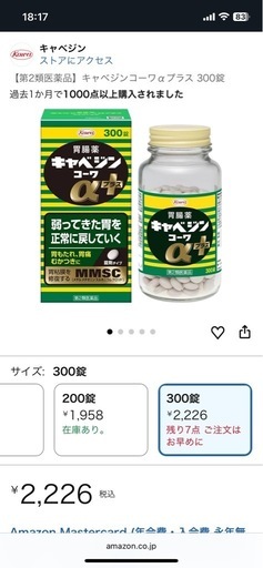 河内長野市　キャベジンコーワ　プラス　アルファ　300粒　