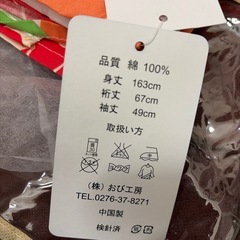 新品　タグ付き　未使用品　浴衣　帯付きの画像