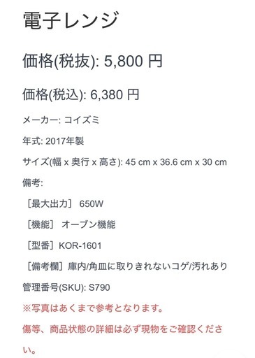 【790】 オーブンレンジ コイズミ 2017年製 レッド レンジ 電子レンジ KOR-1601