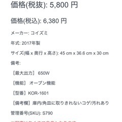 【790】 オーブンレンジ コイズミ 2017年製 レッド レンジ 電子レンジ KOR-1601の画像