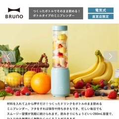 新品！BRUNOミニボトルブレンダーの画像