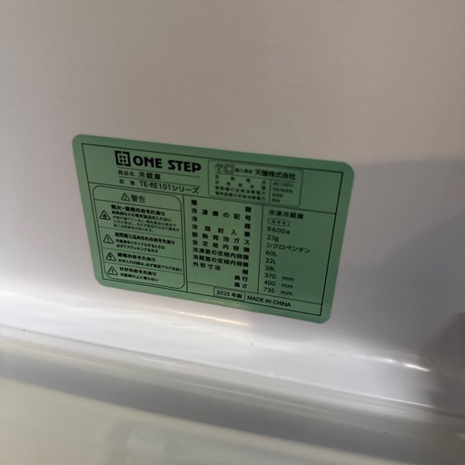 one step 2025年　小型冷蔵庫
