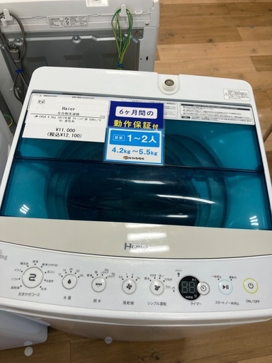 【軽トラック90分貸出サービス】Haier 全自動洗濯機