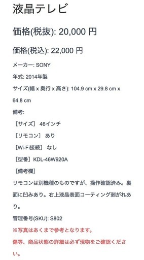 【802】 SONY ソニー 液晶テレビ 2014年製　46インチ KDL-46W920A　